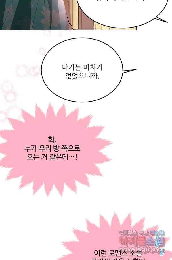 모시던 아가씨가 도련님이 되어버렸다 83화 74