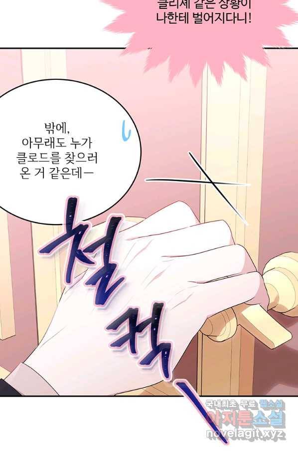 모시던 아가씨가 도련님이 되어버렸다 83화 75