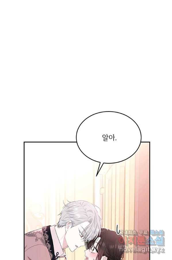 모시던 아가씨가 도련님이 되어버렸다 83화 76