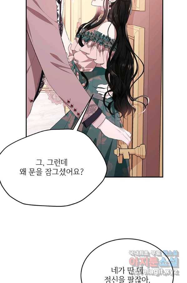 모시던 아가씨가 도련님이 되어버렸다 83화 77