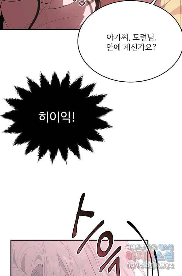 모시던 아가씨가 도련님이 되어버렸다 83화 79