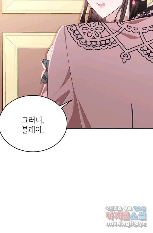 모시던 아가씨가 도련님이 되어버렸다 83화 82