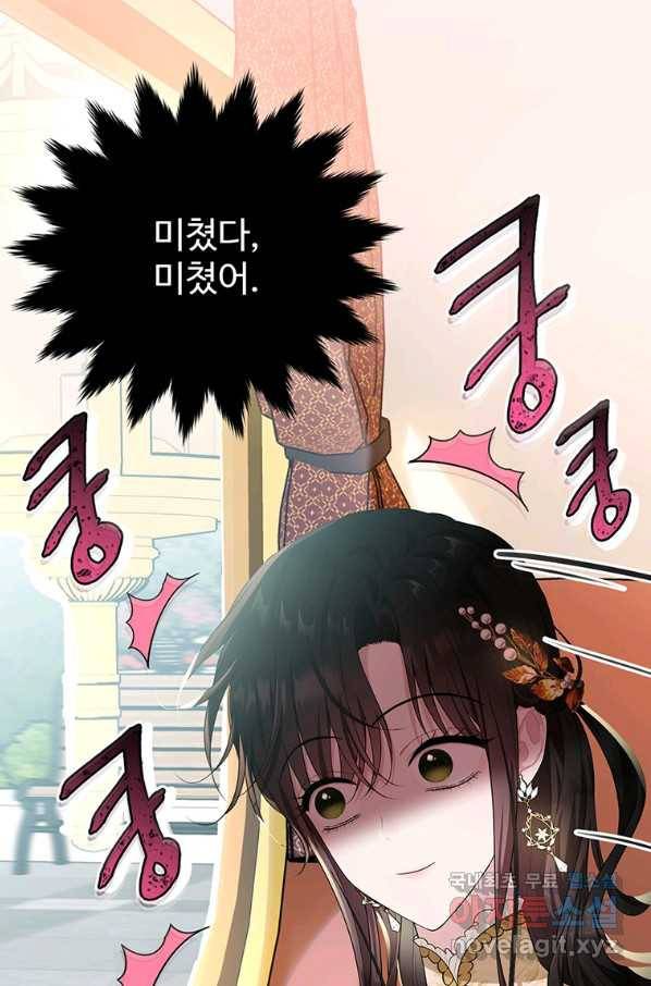 모시던 아가씨가 도련님이 되어버렸다 83화 90
