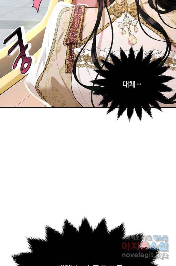 모시던 아가씨가 도련님이 되어버렸다 83화 91