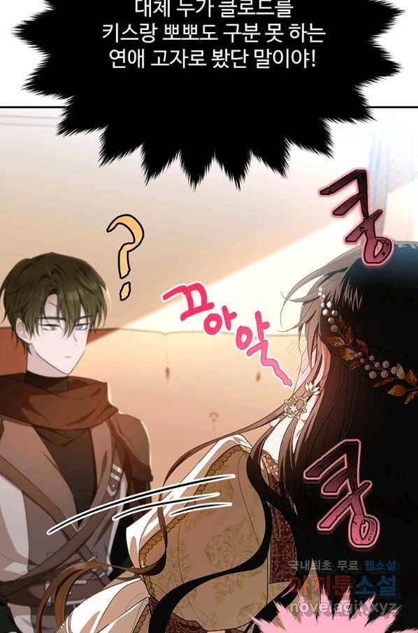 모시던 아가씨가 도련님이 되어버렸다 83화 92