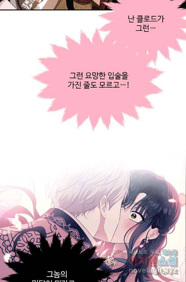 모시던 아가씨가 도련님이 되어버렸다 83화 93