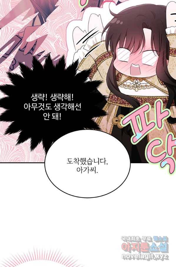모시던 아가씨가 도련님이 되어버렸다 83화 95