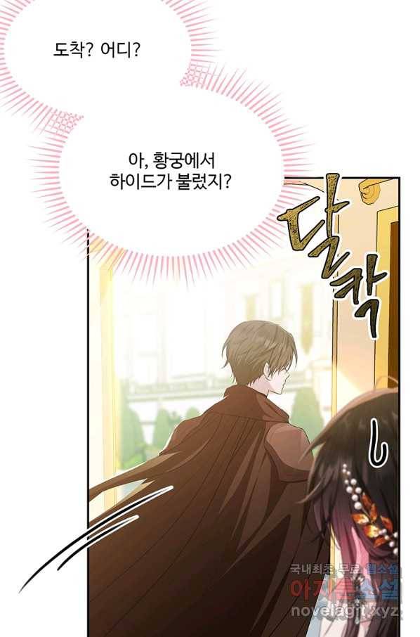 모시던 아가씨가 도련님이 되어버렸다 83화 96