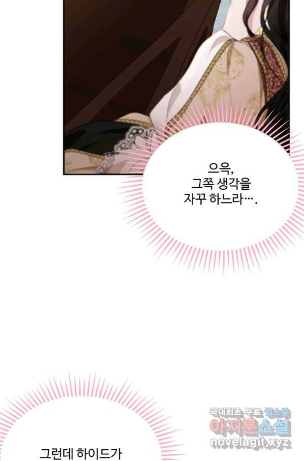 모시던 아가씨가 도련님이 되어버렸다 83화 97