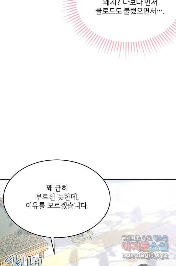 모시던 아가씨가 도련님이 되어버렸다 83화 103
