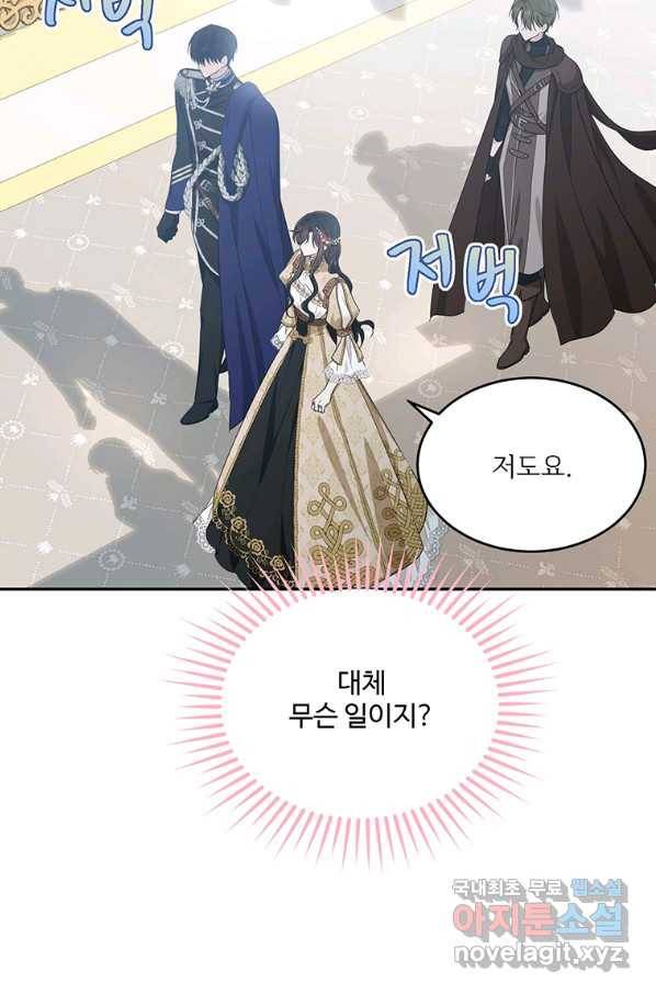 모시던 아가씨가 도련님이 되어버렸다 83화 104