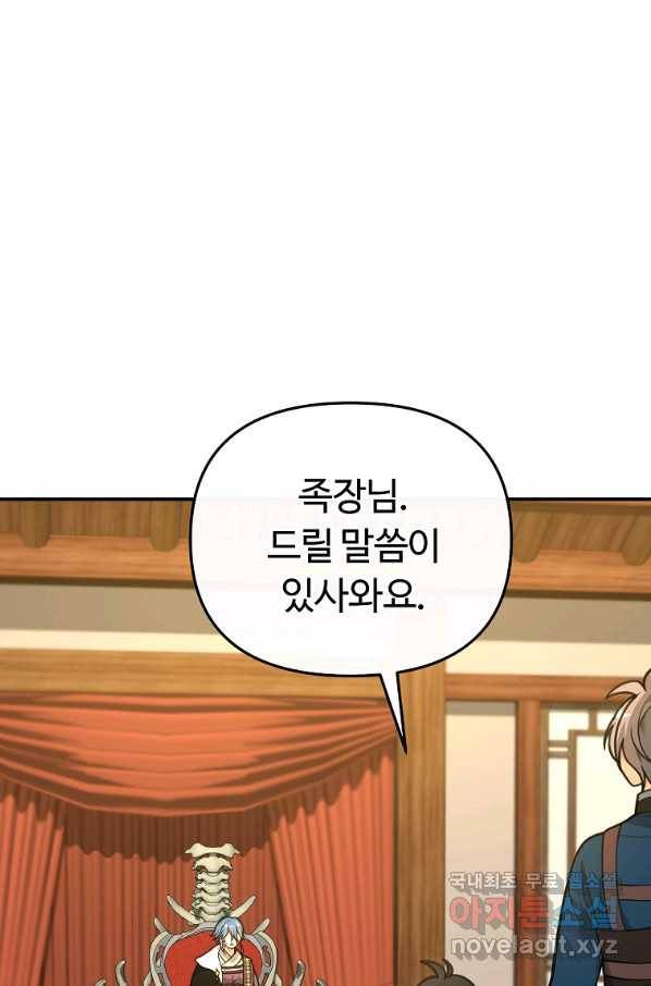 간신이 나라를 살림 27화 1