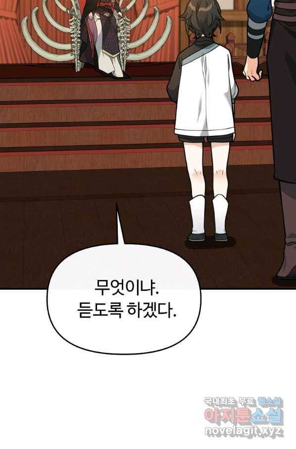 간신이 나라를 살림 27화 2