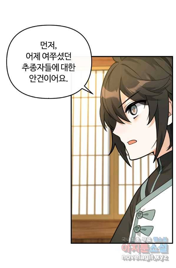 간신이 나라를 살림 27화 3