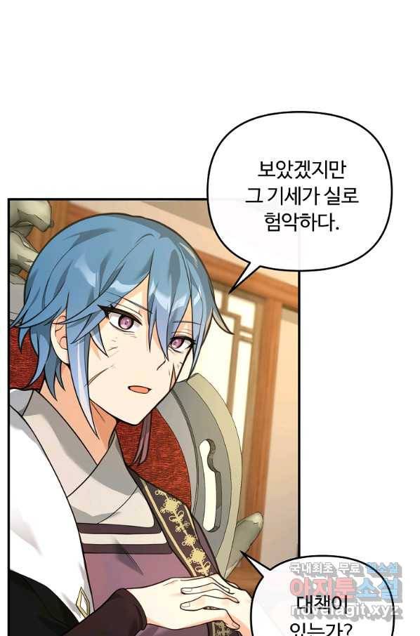 간신이 나라를 살림 27화 4