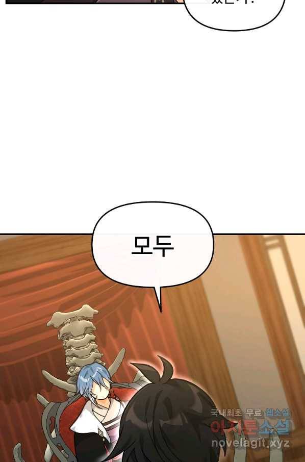 간신이 나라를 살림 27화 5