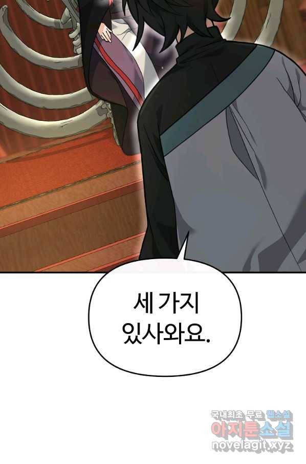 간신이 나라를 살림 27화 6