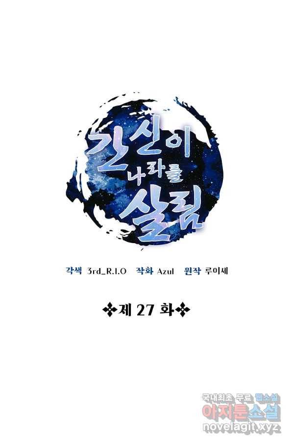 간신이 나라를 살림 27화 7