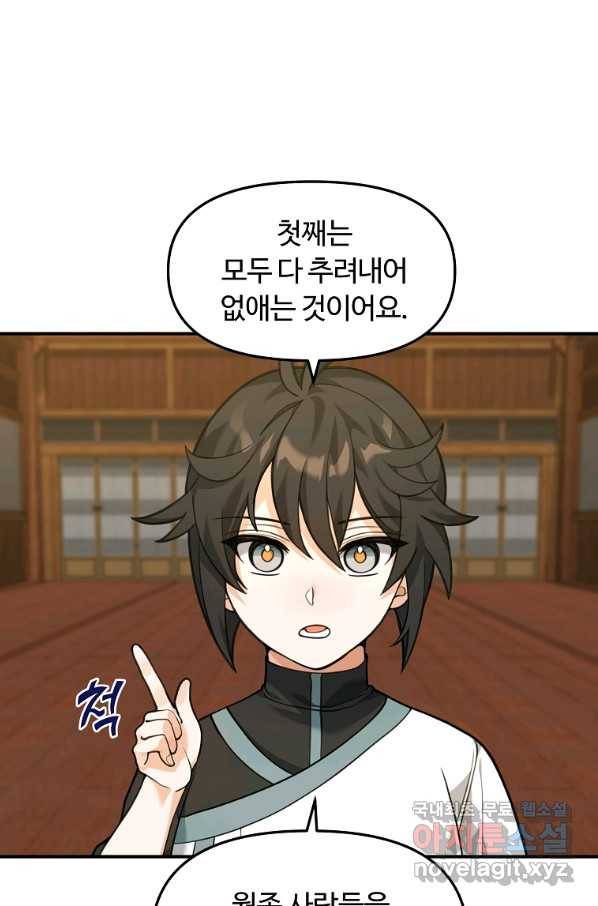간신이 나라를 살림 27화 8