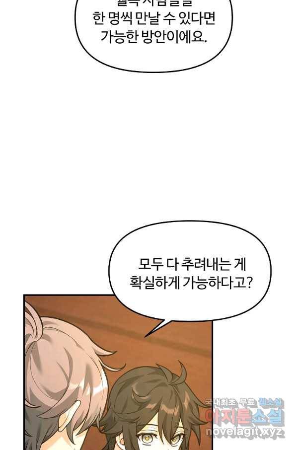 간신이 나라를 살림 27화 9