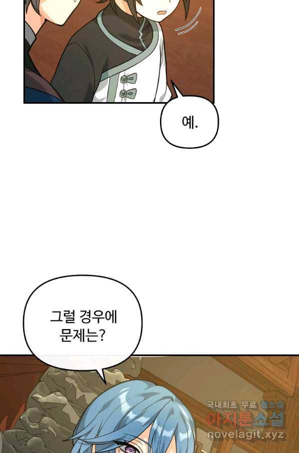 간신이 나라를 살림 27화 10