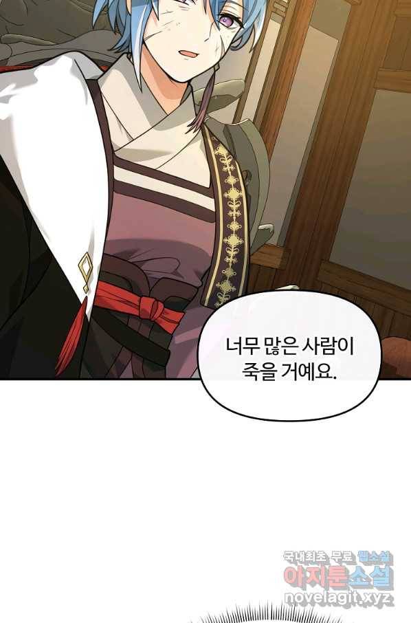 간신이 나라를 살림 27화 11