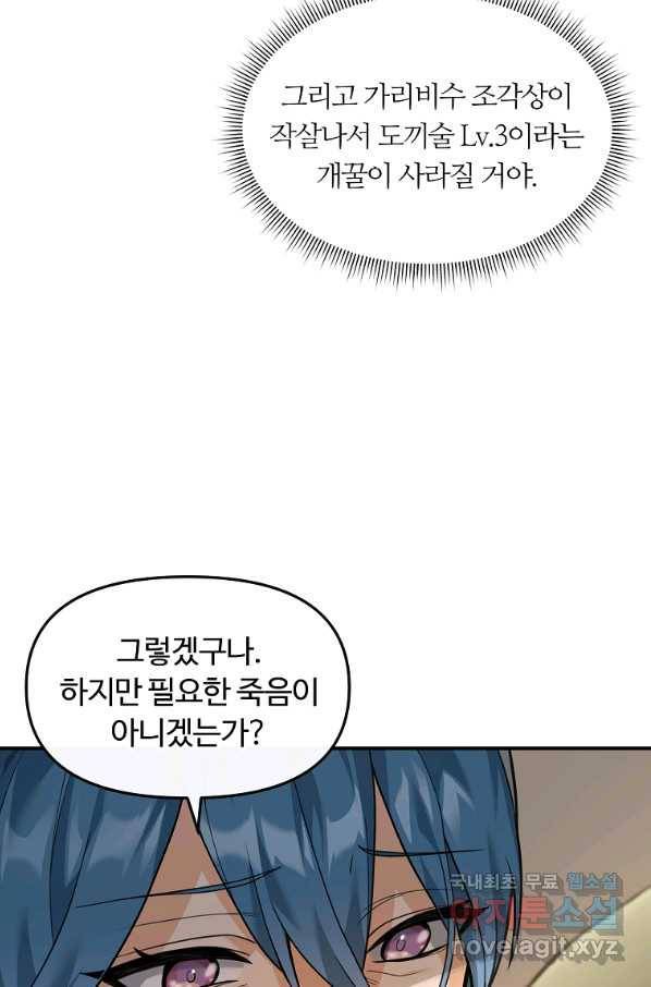 간신이 나라를 살림 27화 12