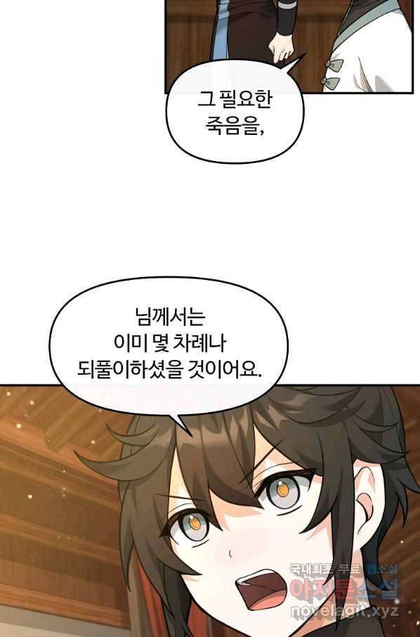 간신이 나라를 살림 27화 14