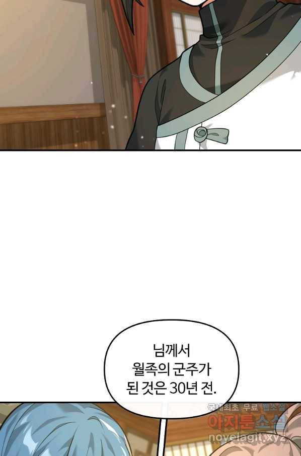 간신이 나라를 살림 27화 15