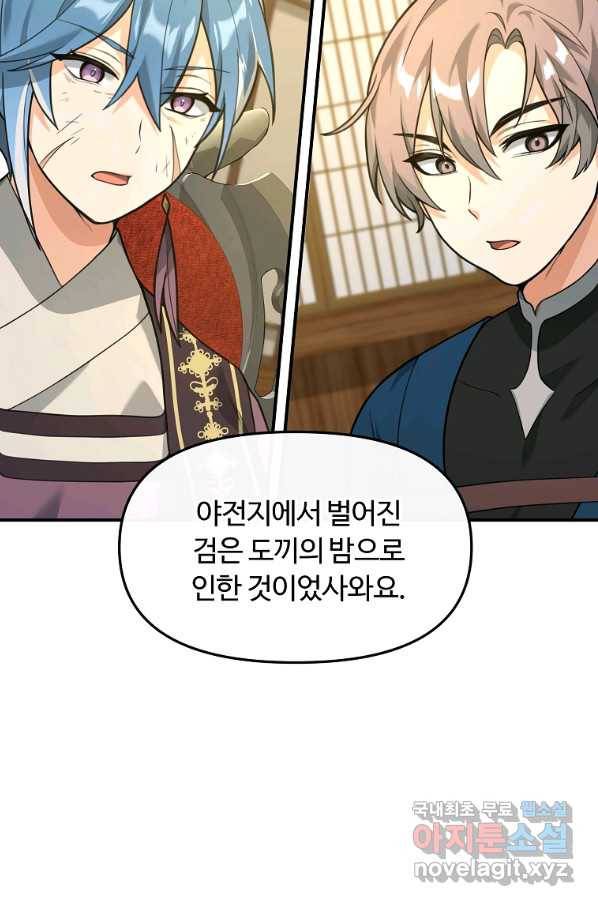 간신이 나라를 살림 27화 16