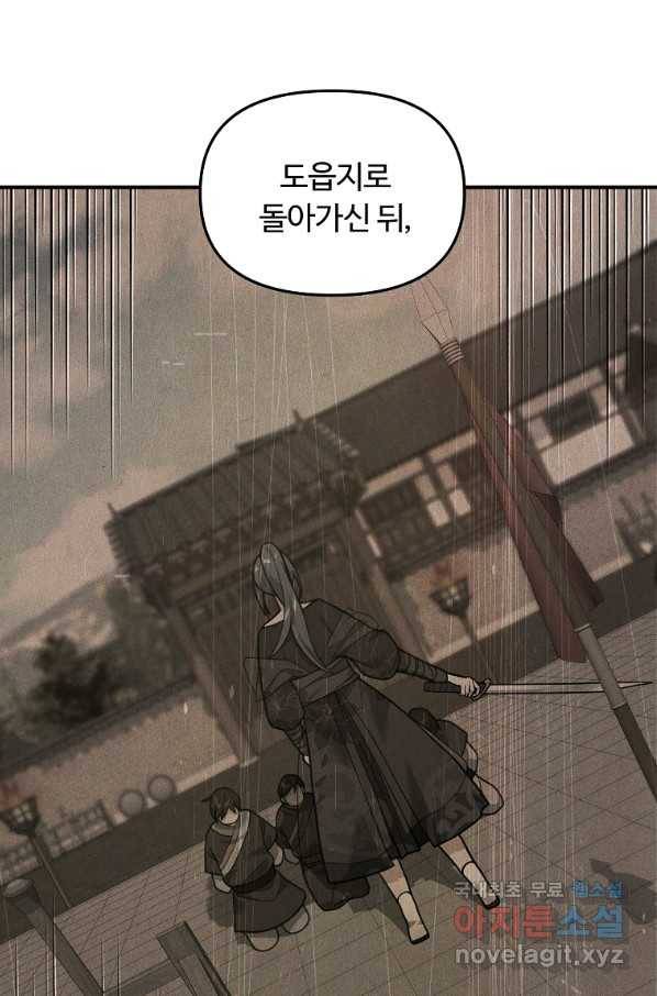 간신이 나라를 살림 27화 17