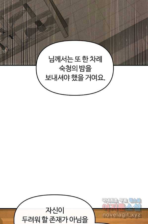 간신이 나라를 살림 27화 18