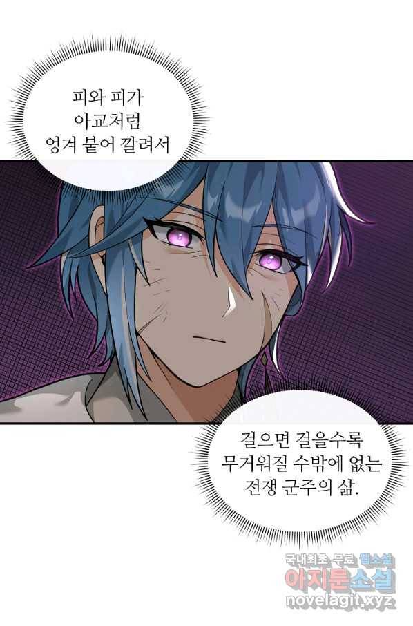 간신이 나라를 살림 27화 20