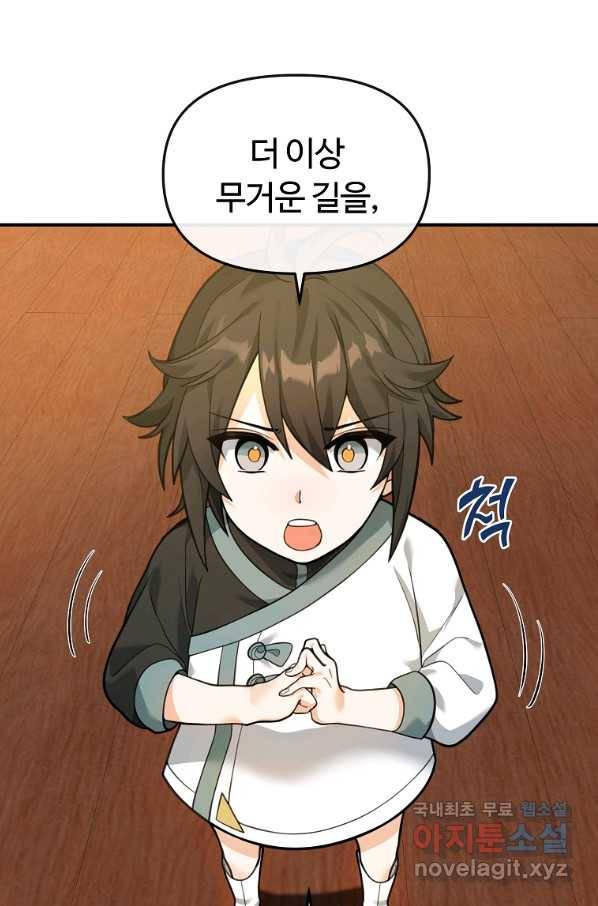 간신이 나라를 살림 27화 21