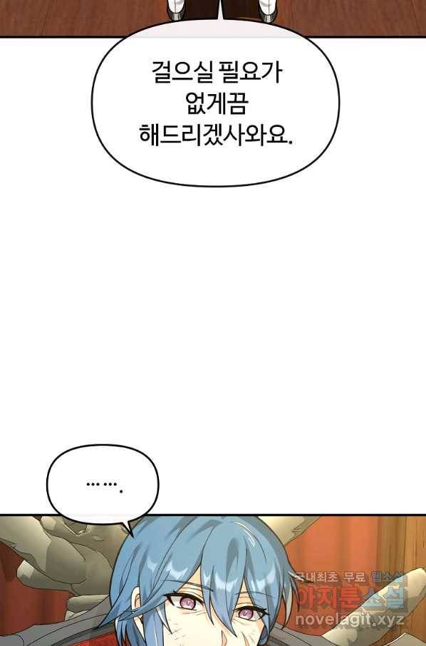 간신이 나라를 살림 27화 22