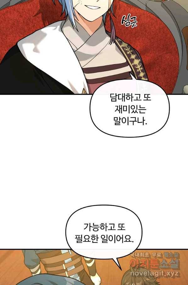 간신이 나라를 살림 27화 23