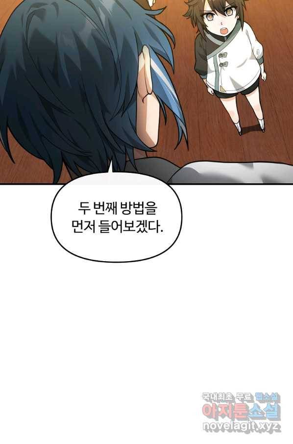 간신이 나라를 살림 27화 24