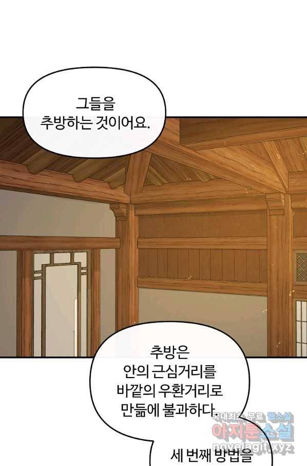 간신이 나라를 살림 27화 25