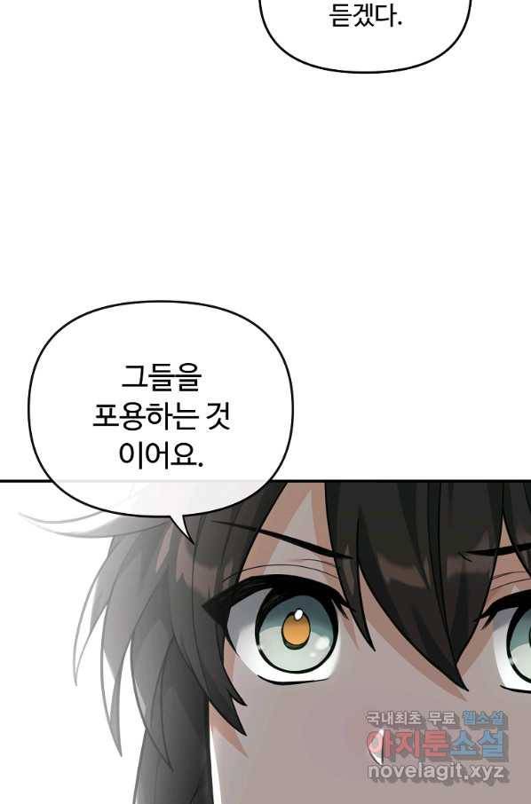 간신이 나라를 살림 27화 26