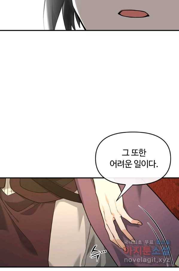 간신이 나라를 살림 27화 27