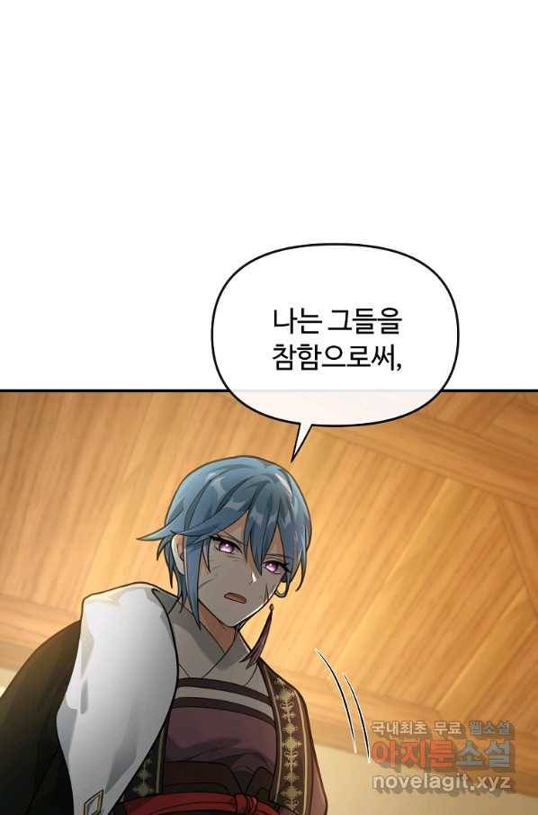 간신이 나라를 살림 27화 28