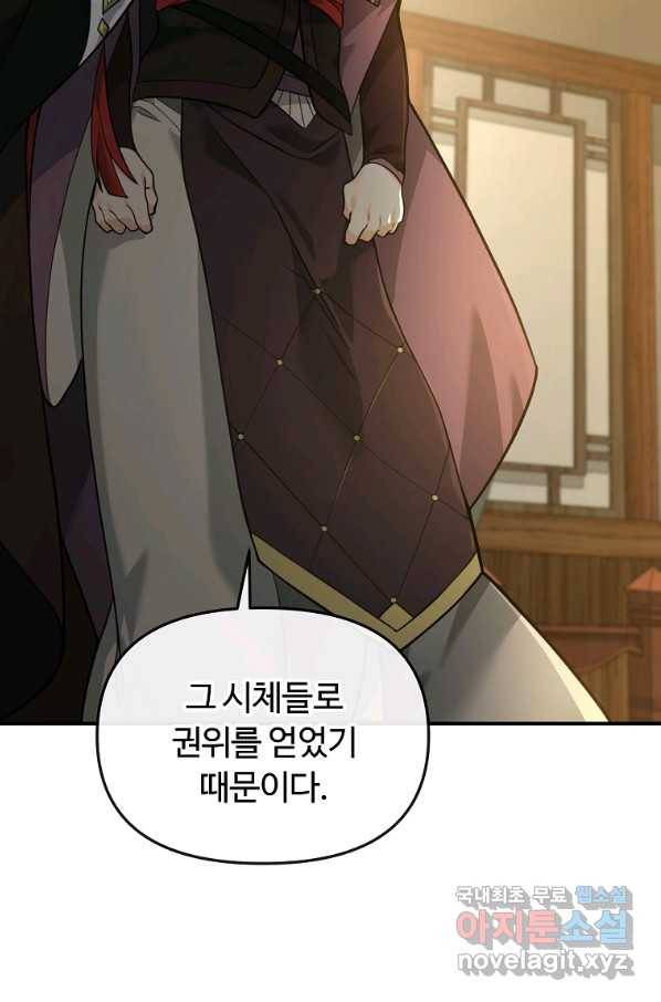 간신이 나라를 살림 27화 29