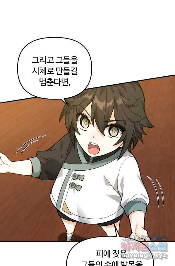 간신이 나라를 살림 27화 30