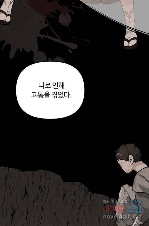 간신이 나라를 살림 27화 33