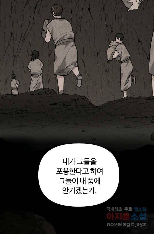 간신이 나라를 살림 27화 34