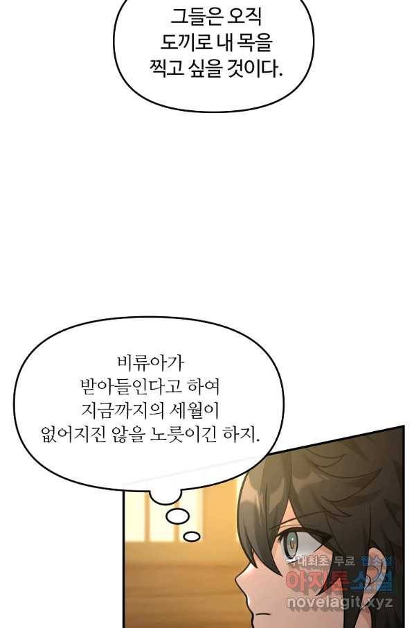 간신이 나라를 살림 27화 36