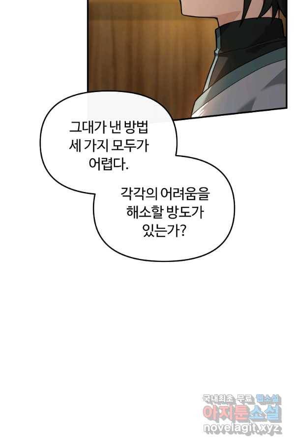 간신이 나라를 살림 27화 37