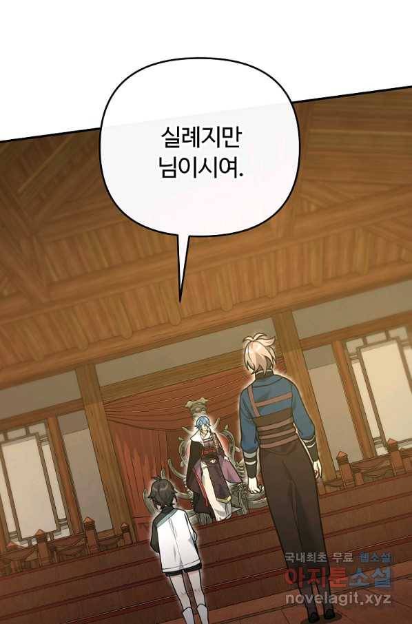 간신이 나라를 살림 27화 38