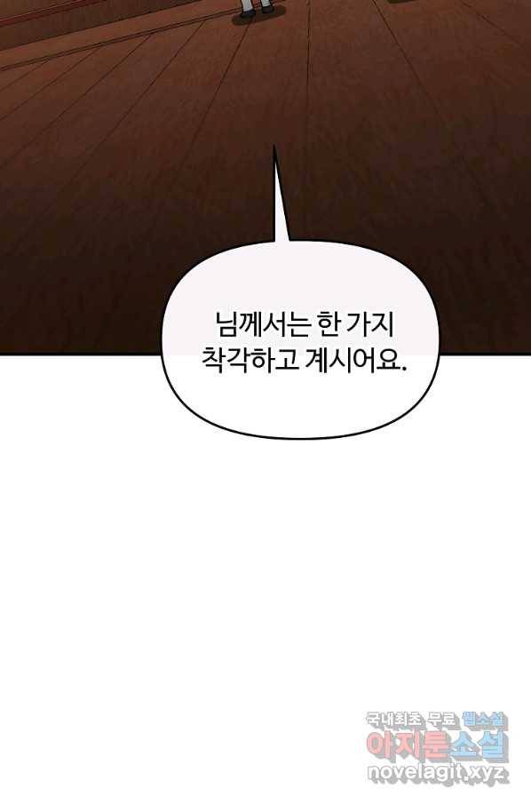 간신이 나라를 살림 27화 39