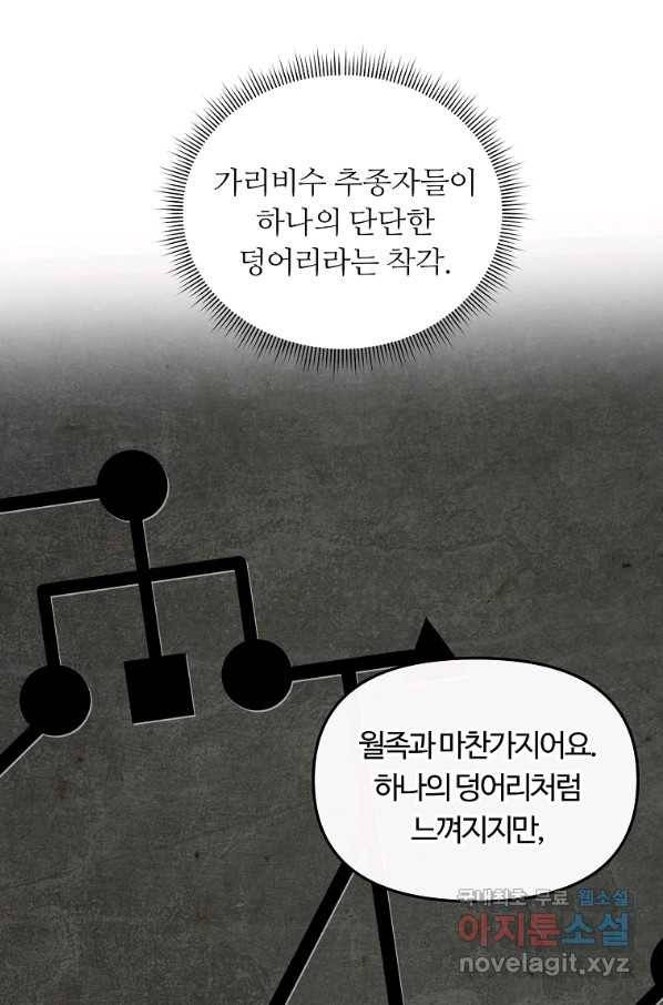 간신이 나라를 살림 27화 41